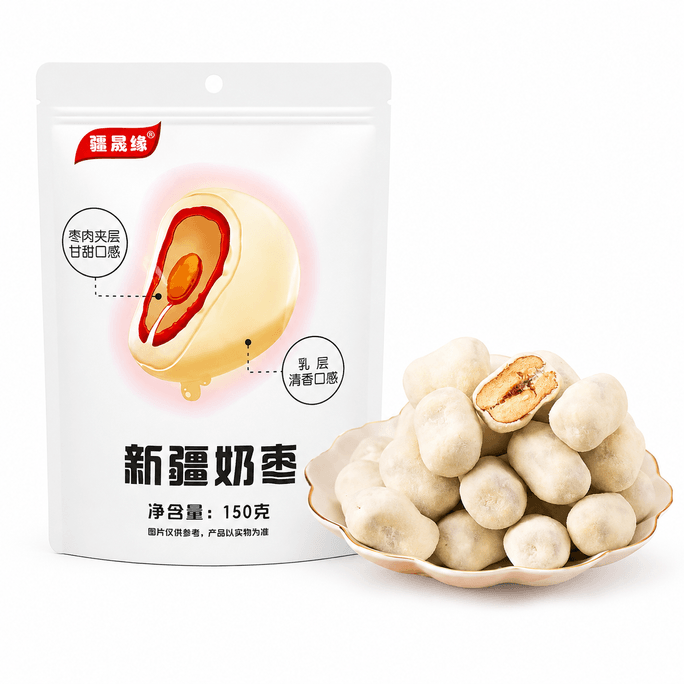 疆昇缘 新疆奶枣网红双层奶酪枣爆款零食 休闲小吃特产零食 150克 【独立包装 奶香浓郁 软糯香甜】