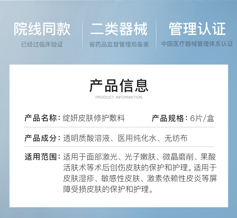 Skin Repair Dressing Sheet Mask, 6 Sheets/Box