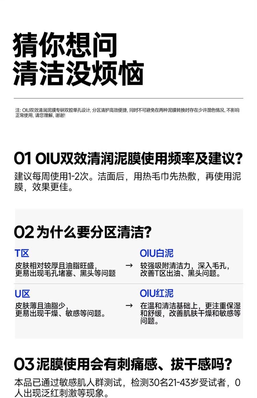 【中国直邮】 oiu 双效清润泥膜 深层清洁毛孔控油面膜 祛黑头粉刺保湿细腻肌肤水洗面膜 120g/支