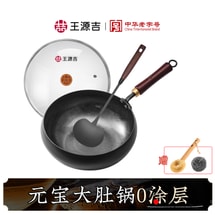 ⭐ 火爆新品⭐【炒出人间烟火气】王源吉 24cm 纯手工锻打炒锅 中式铁锅 大肚炒锅 - 食材可以在锅里过山车!   手柄随机发