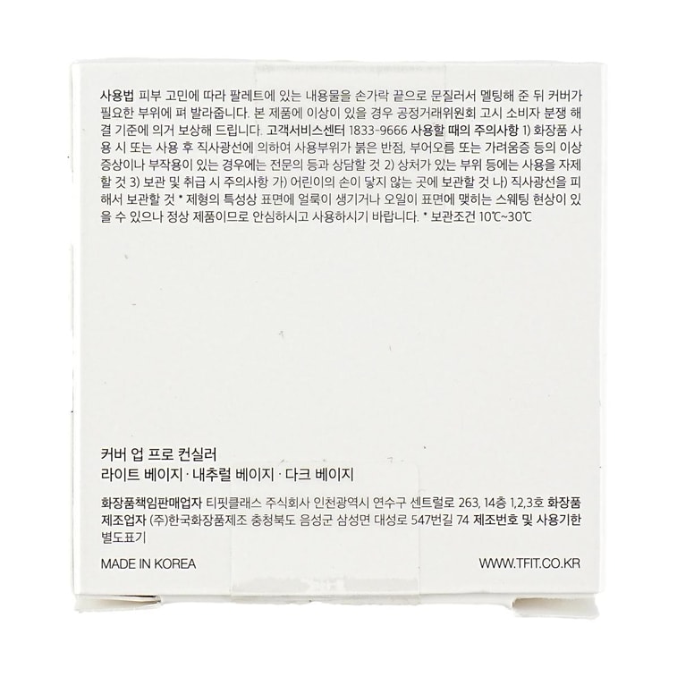韩国TFIT媞妃特 三色遮瑕膏 强力遮瑕盘 持久清透 遮盖脸部斑点痘印 01  5