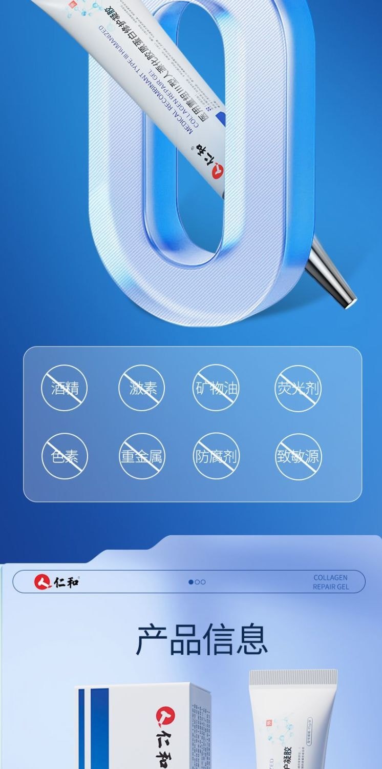 仁和 醫用級重組三型人源化膠原蛋白修護凝膠15g 預防疤痕 減輕色素沉著