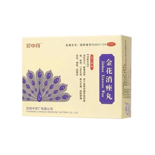 昆中药 金花消痤丸 祛痘消痤疮解毒消肿肺胃热盛颗粒解热粉刺 4g*9袋 x 1盒(医师推荐拍10盒)