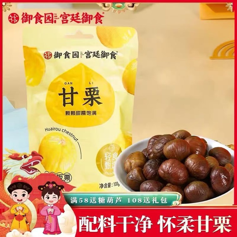 御食园 新年スナック 甘栗仁 燕山皮むき熟成栗子仁 袋から出してすぐ食べられる板栗スナック 100g 9