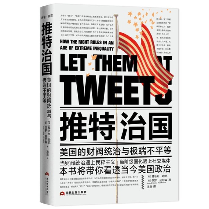 【中国直邮】I READING爱阅读 推特治国——美国的财阀统治与极端不平等