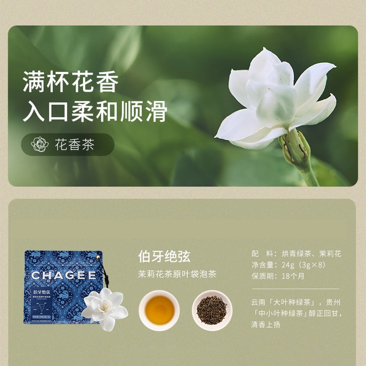 CHAGEE Jasmine Green Tea Original Leaf Tea Bags - 24g(8 bags
