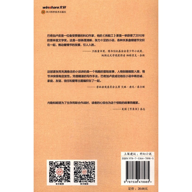 世界科幻大师丛书：拆船工 3