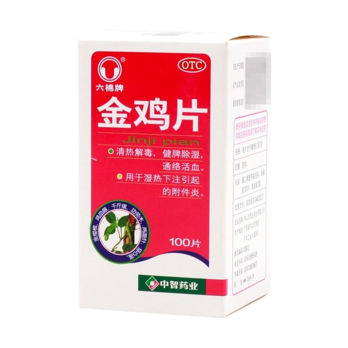【中国直送】六味金鶏錠：清熱解毒、脾臓を強壮し湿を除き、血液循環を促進し、湿熱による付属器炎に用いられます。1瓶100錠入り。