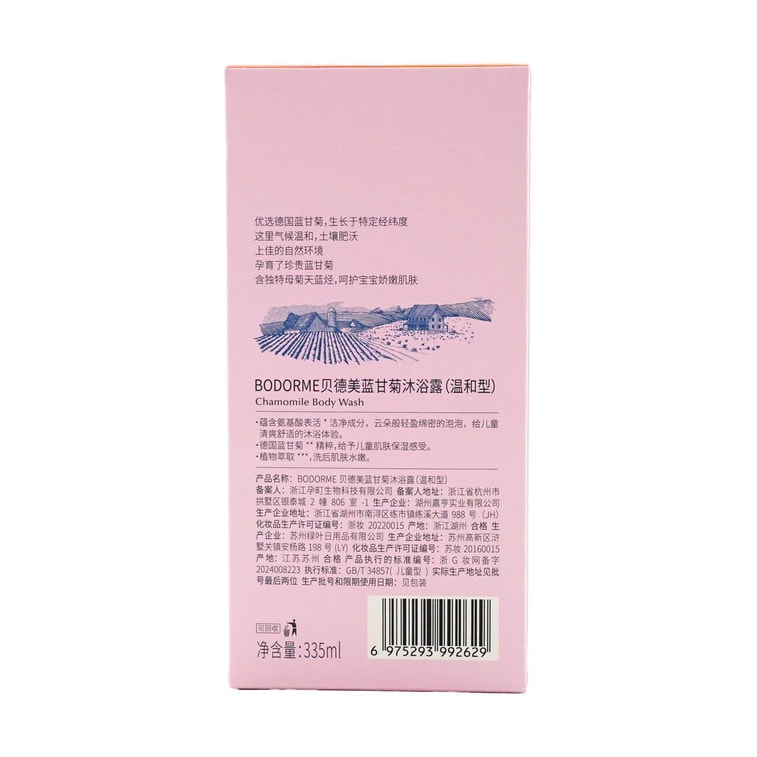 贝德美 蓝甘菊沐浴露 儿童沐浴乳洗澡香波 335ml 6