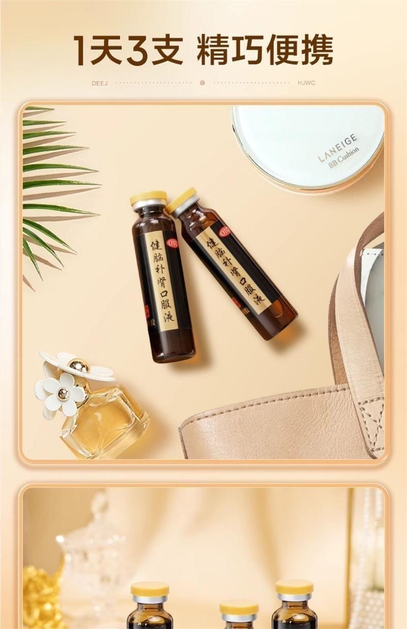 【中国直邮】 东阿阿胶 健脑补肾口服液 改善失眠助眠 用于健忘失眠 头晕目眩 耳鸣心悸 腰膝酸软 神经衰弱10ml*10支/盒