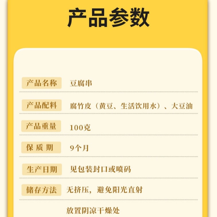 【中国直邮】 古松 豆腐串豆干兰花干豆制品麻辣烫火锅食材关东煮100g*1 4