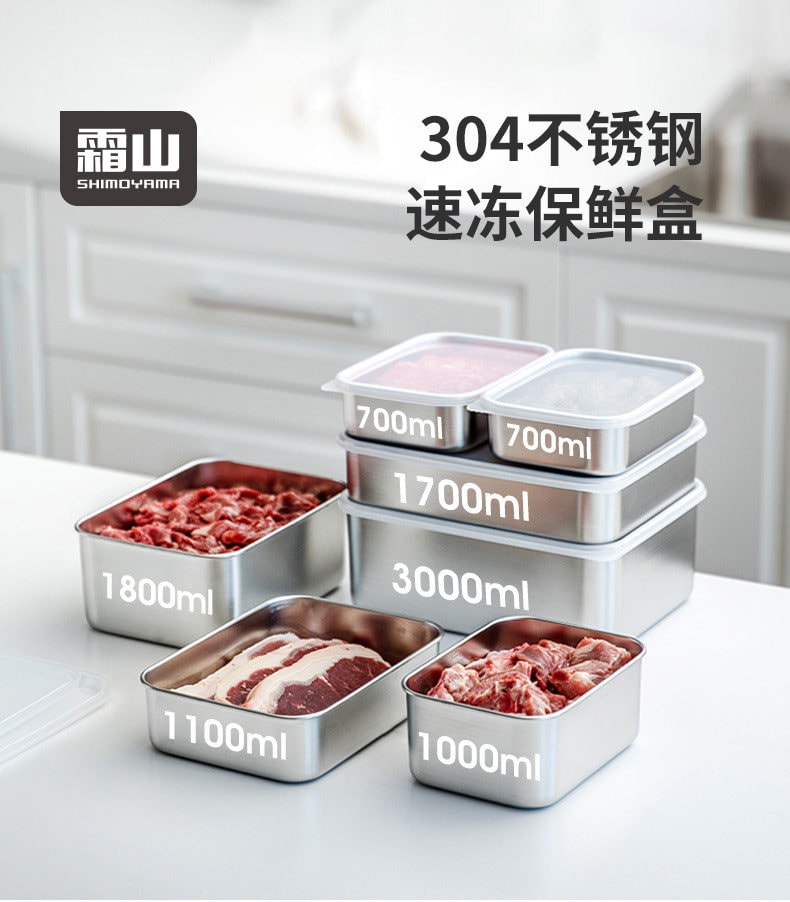 【中國直郵】 霜山 304不銹鋼保鮮盒冰箱冷藏食物收納盒海鮮肉類分裝盒速凍盒子 深型S 1000ml 一個裝