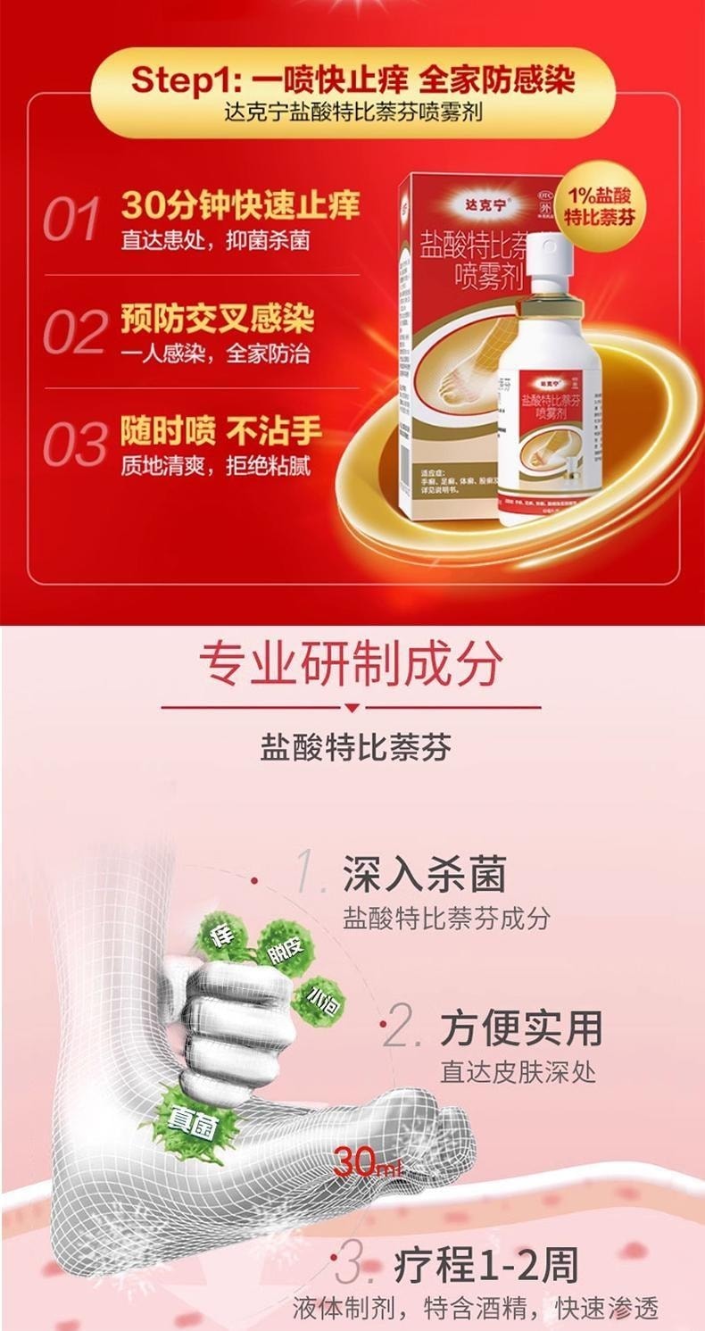 【中国直邮】 达克宁 盐酸特比萘芬喷雾剂 30ml 脚气喷雾 手癣 足癣 体癣 股癣 花斑癣