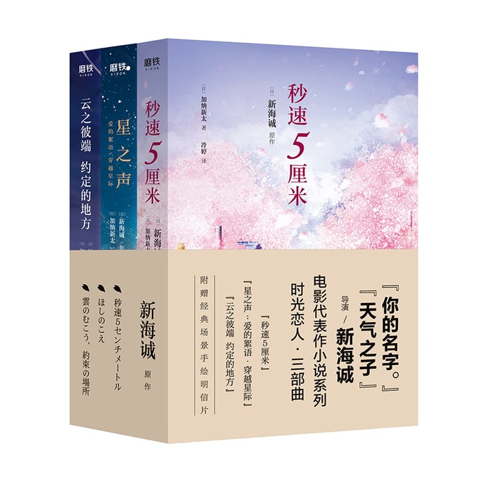 新海诚时光恋人三部曲(《秒速5厘米》《星之声》《云之彼端》新海诚电影代表作)