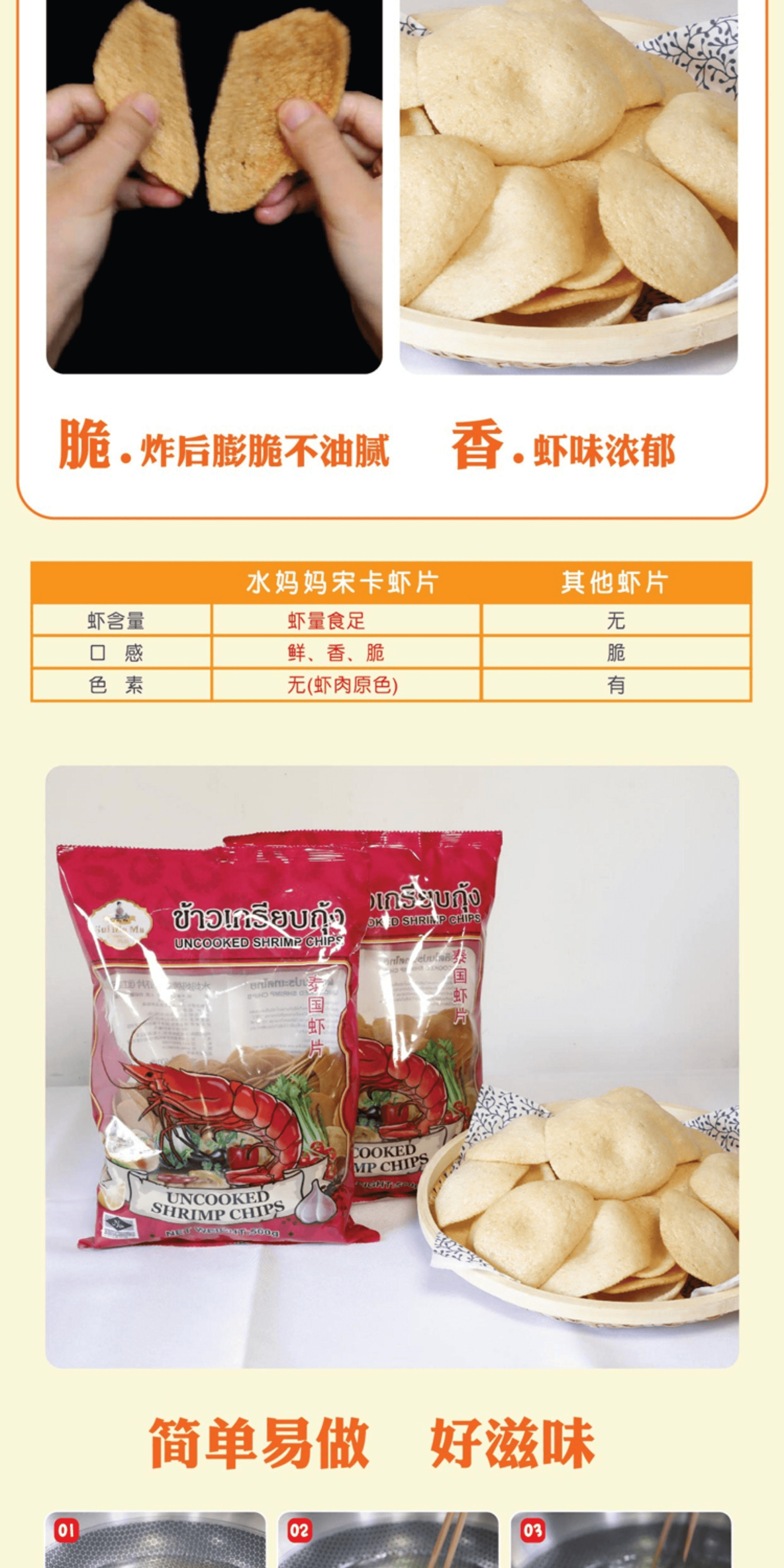 【中国直邮】 泰国 水妈妈 宋卡虾片需油炸红袋蒜香龙虾片自己炸虾味浓木薯片200g*1袋