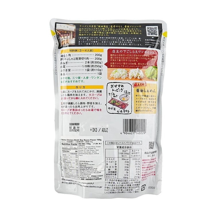 Ramen Iida Shoten Chicken Dashi Shoyu Flavor Supervised By A Famous Restaurant, 24.7 oz 3