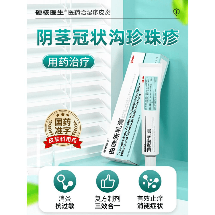 中国直送】ハードコアドクター 冠状溝真珠様発疹 丘疹除去 真珠様陰茎皮膚炎 男性 赤み・腫れバスター 18g*1箱 - Yami