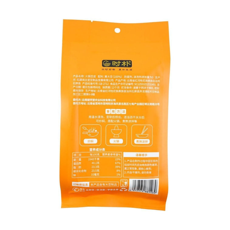 時樸 火鍋豆皮 120g【雲南石屏特產】【火鍋涮菜涼拌】 7