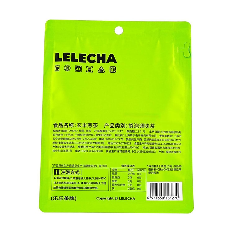 LELECHA 玄米焙煎茶 抹茶ティーバッグ 5袋入り 0.5オンス【無添加】 - Yami