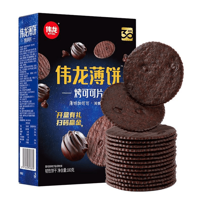 【中國直郵】偉龍 烤可可薄餅薄脆小餅乾小零食代餐吃貨零食180g*1盒