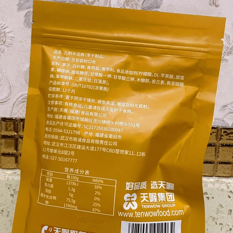 天喔食品 九制半話梅118g 果脯果乾梅肉蜜餞辦公室休閒零食 3