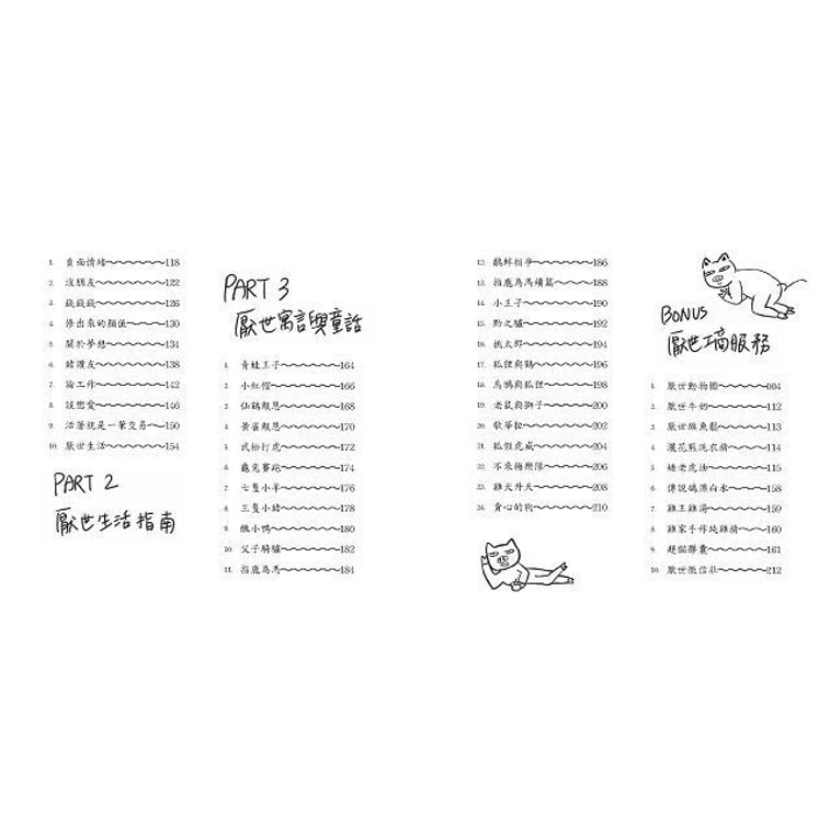 【繁體】厭世動物園:天天都有ㄐㄅ事,天天都厭世~【#各種眼神死ㄉ動物故事】 3