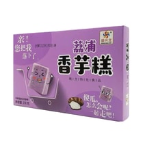 盛興龍 桂林特產荔浦香芋糕 當地特色小吃糕點 年貨必備糕點禮盒 218g【純手工製作】【入口即化 甜而不膩】