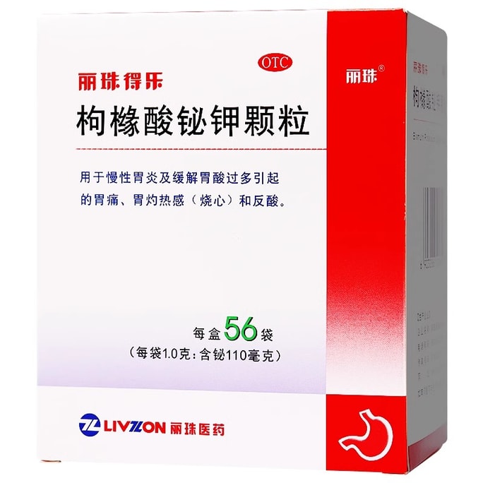 【中国直邮】 丽珠得乐 枸橼酸铋钾颗粒 胃溃疡胃痛幽门螺旋杆菌治疗药56袋/盒