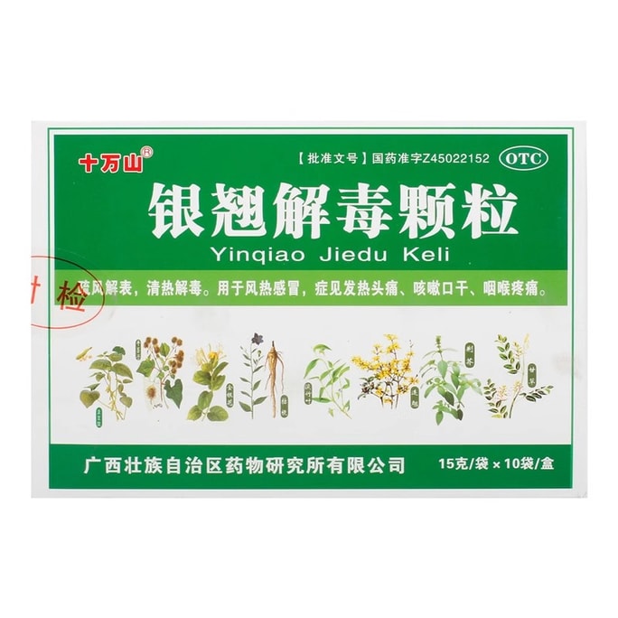 Yinqiao Jiedu Granules for Headache Cough wind-heat cold Fever Clearing heat and detoxifying 15g*10 bags per box