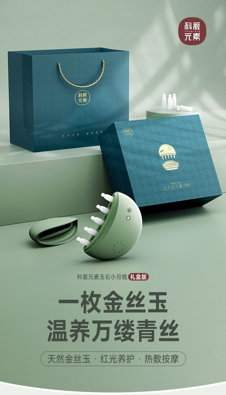 【中国直邮】 科爱元素 玉石小月梳头部按摩仪器电动头皮经络生发梳红光按摩梳子 头皮按摩新款【高档礼盒装 绿壳小月梳】 1个