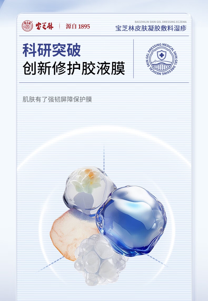 宝芝林 【双重黄金配方 0激素长效抑菌防护】湿疹膏20g 止痒药膏止痒去汗疱疹根除阴囊潮湿肛门瘙痒止痒 小儿皮炎湿疹【快速舒缓止痒,深层形成防护屏障】专利成分16倍湿性愈合
