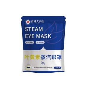 Lutein Steam Eye Mask Relieves Eye Fatigue Heating Eye Mask Steam Compress Sleep Patches Eye Mask 10 Pieces/Bag
