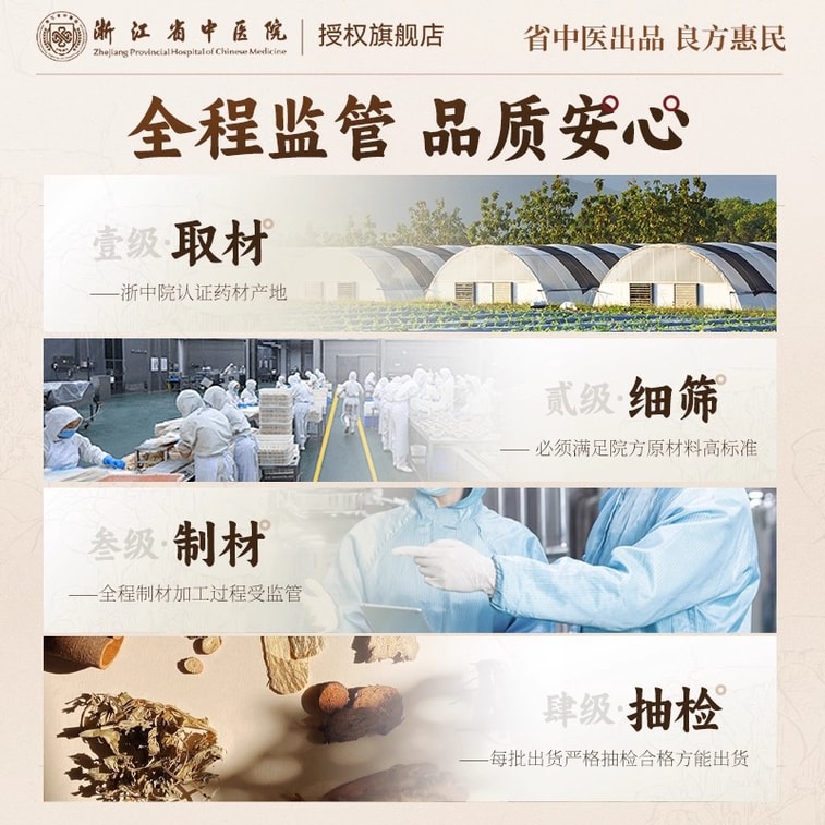 【中國直郵】 浙江省中醫院 中醫院同款烏梅湯2.0 醫院出品的夏日必備飲料 酸爽解渴 10袋 4