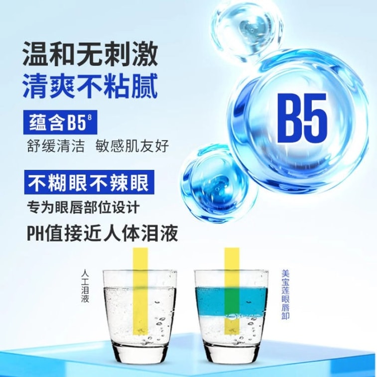 Eye and lip makeup remover sensitive skin eye makeup remover water/oil 70ml 5