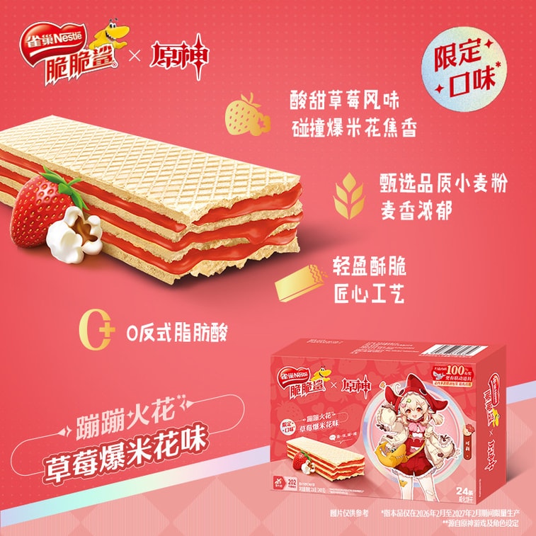 [중국 직배송] 네슬레 중국 웨이퍼 비스킷 [크리스피 샤크 x 원신 콜라보레이션] 홍차 다크 초콜릿 & 딸기 팝콘 한정판 216g*2박스 4