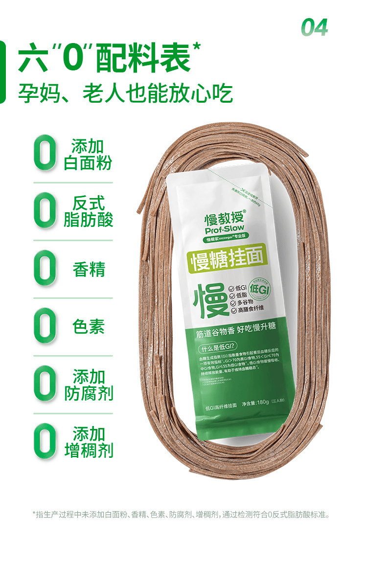 【中国直邮】 慢教授 低GI慢糖挂面 180g