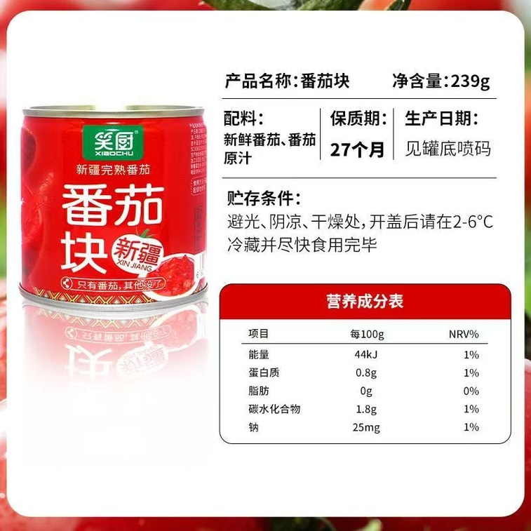 笑厨 番茄块罐头 0添加煲汤炒炖菜252g*1罐 3