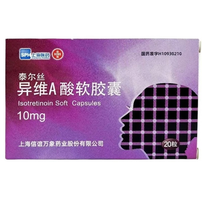 【中国直邮】  维A酸软胶囊 痤疮油脂栓粉刺结节性痤疮维生素A祛痘口服护肤出血 10mg*20粒/盒