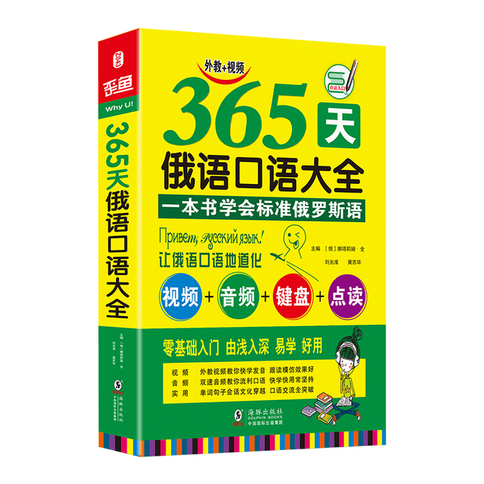 [중국에서 온 다이렉트 메일] 365일 러시아어 음성백과사전 돌고래