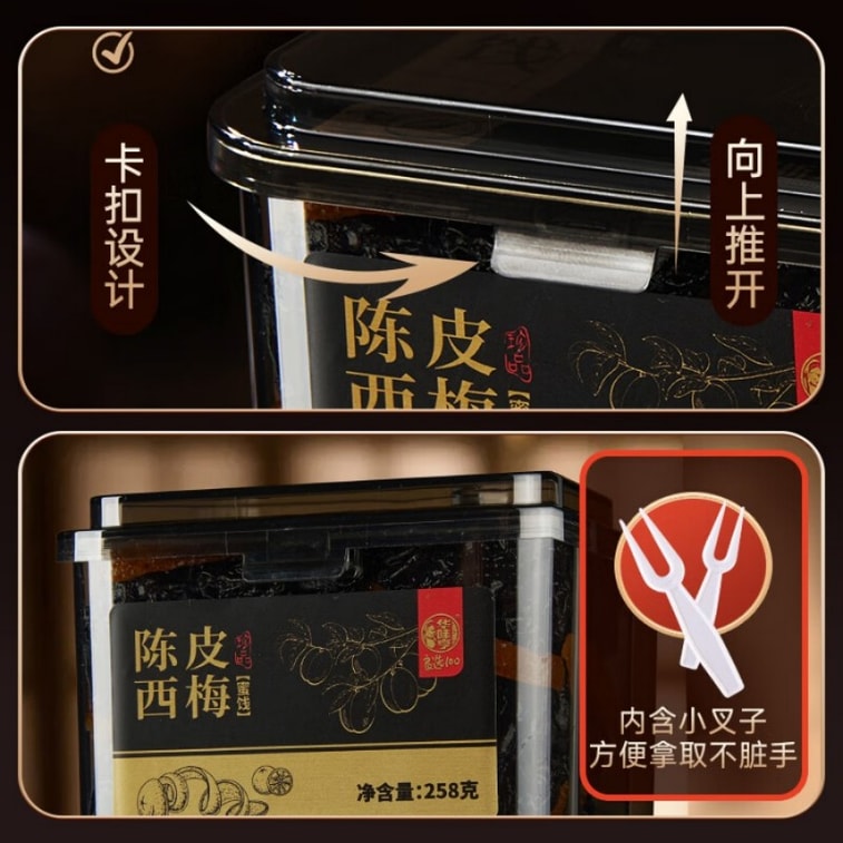 【中國直郵】華味亨陳皮西梅258g罐裝話梅干西梅干陳皮味蜜餞果乾休閒零食 5