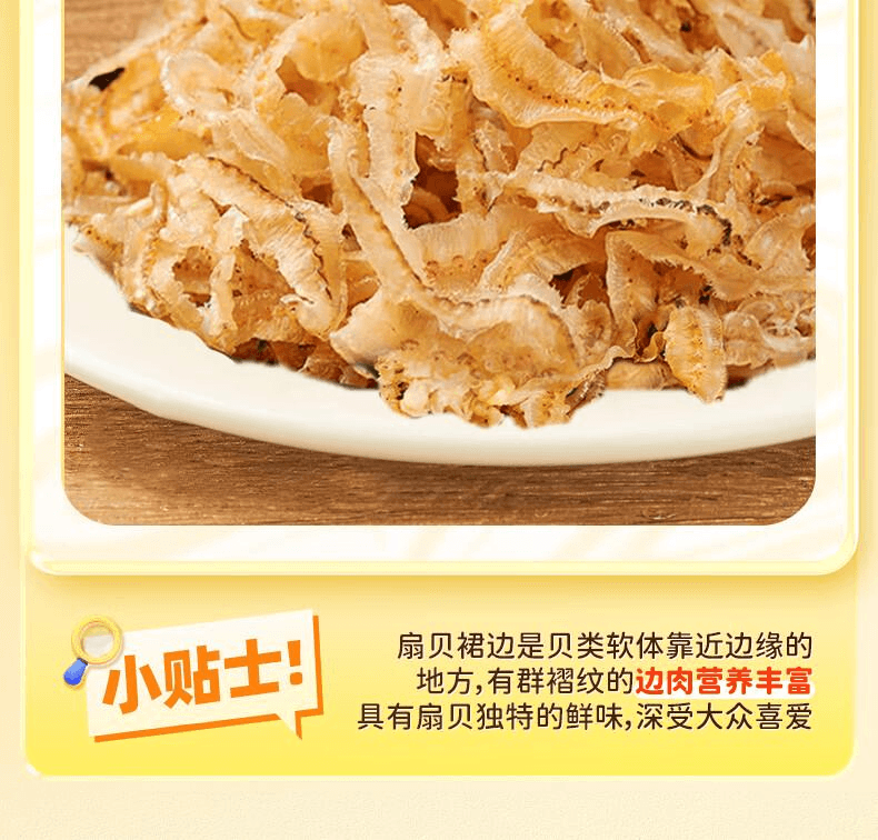 【中國直郵】 漁大叔 香酥扇貝裙邊海味零食60g*1袋