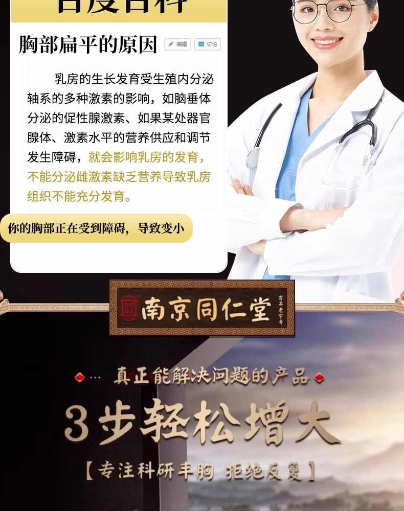 【中國直郵】 南京同仁堂 可玫爾美霜 預防下垂豐胸霜 50g/支