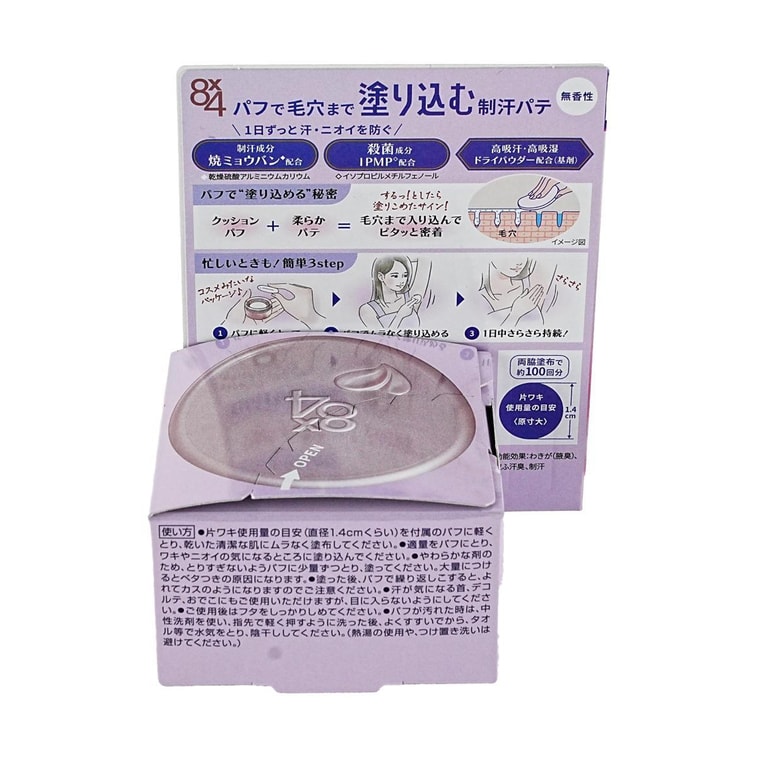 日本KAO花王 8x4止汗膏 粉扑涂抹 25g 止汗除异味 干爽持久 4