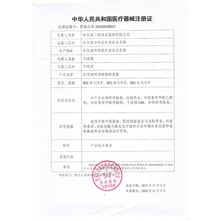 敷尔佳 [直邮] 医美透明质酸钠系列面膜 黑膜 医用透明质酸钠修复贴  5贴入 1盒装 7