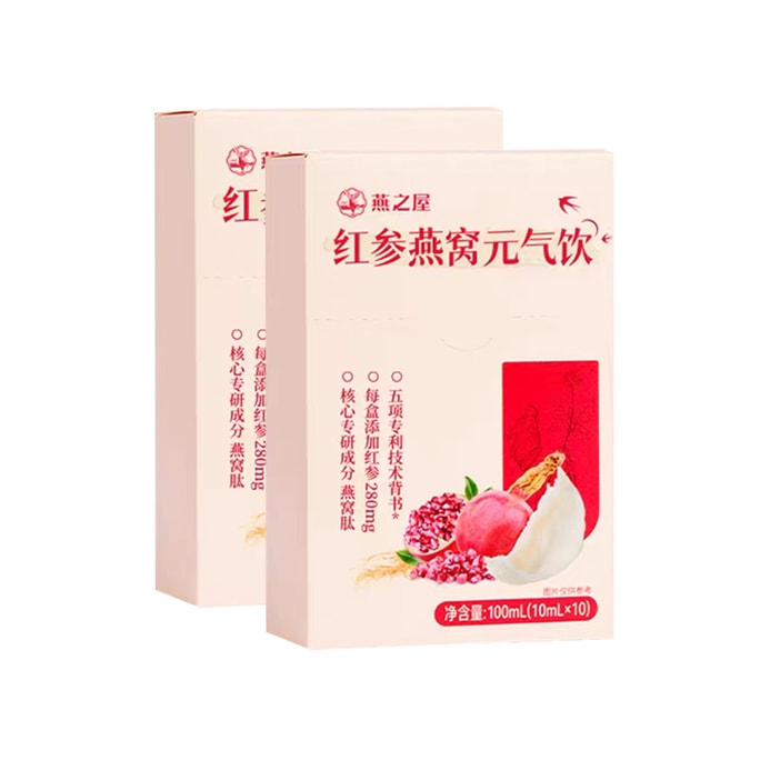 【燕窩紅參雙重滋補】燕之屋 紅參燕窩元氣飲10ML*10 2盒 抗氧化 細胞修復 提升皮膚彈性高麗參膏 紅參濃縮液提高免疫力 小紅書經典養顏小妙招