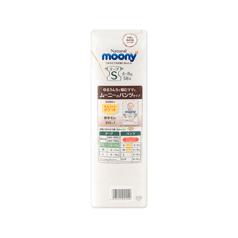 MOONY Waist Sticker Diapers Unisex Royal Series Pure Organic Cotton S Size 8.8-18lb 58 Pieces 19