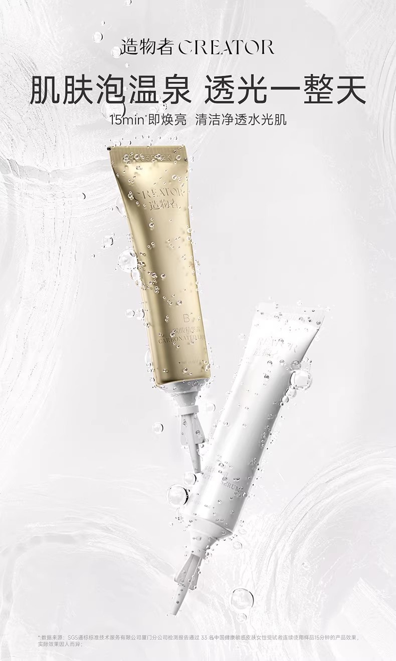 【中国直邮】 造物者 温泉酸水光面膜 清洁补水保湿焕亮去黄暗沉嫩肤透亮涂抹面膜 7对/盒