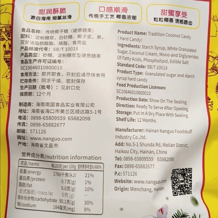 サウスランド【超強力ココナッツキャンディ - 口が渇いたらどうぞ】伝統的な懐かしのココナッツキャンディ 200g * 1袋 ハードキャンディ 13