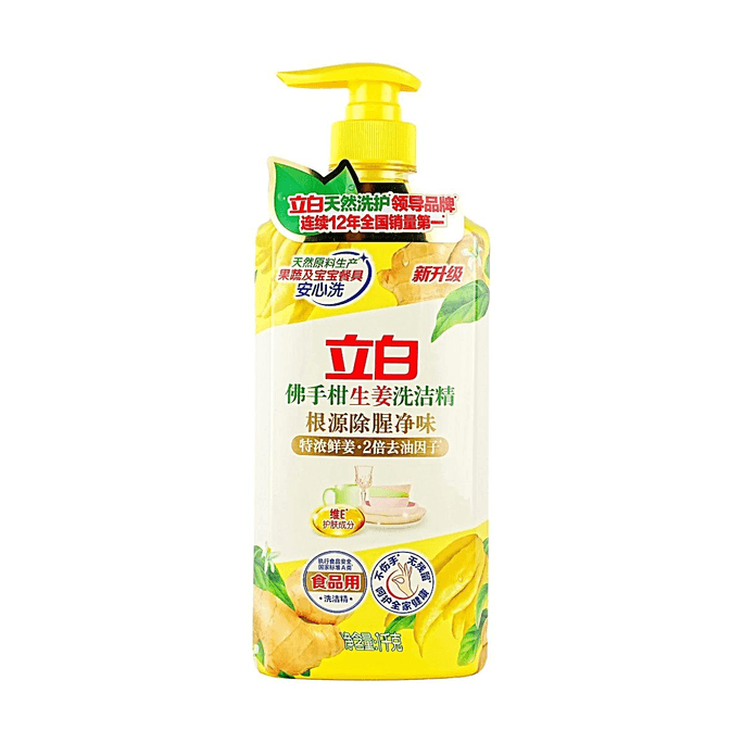 ベルガモット＆ジンジャー 食器用洗剤 臭い除去 油汚れ落とし 2.20 lb