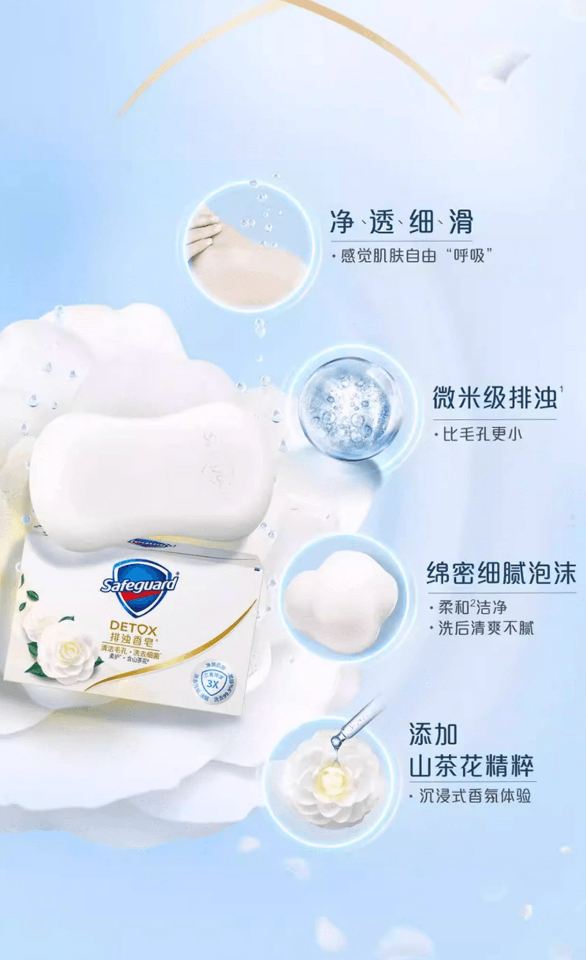 舒肤佳 排浊香皂 山茶花 100g 【疏通毛孔 肌肤净透细滑】